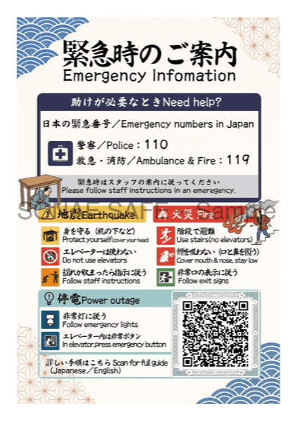 SONAE SAFE A4ポスターサンプル